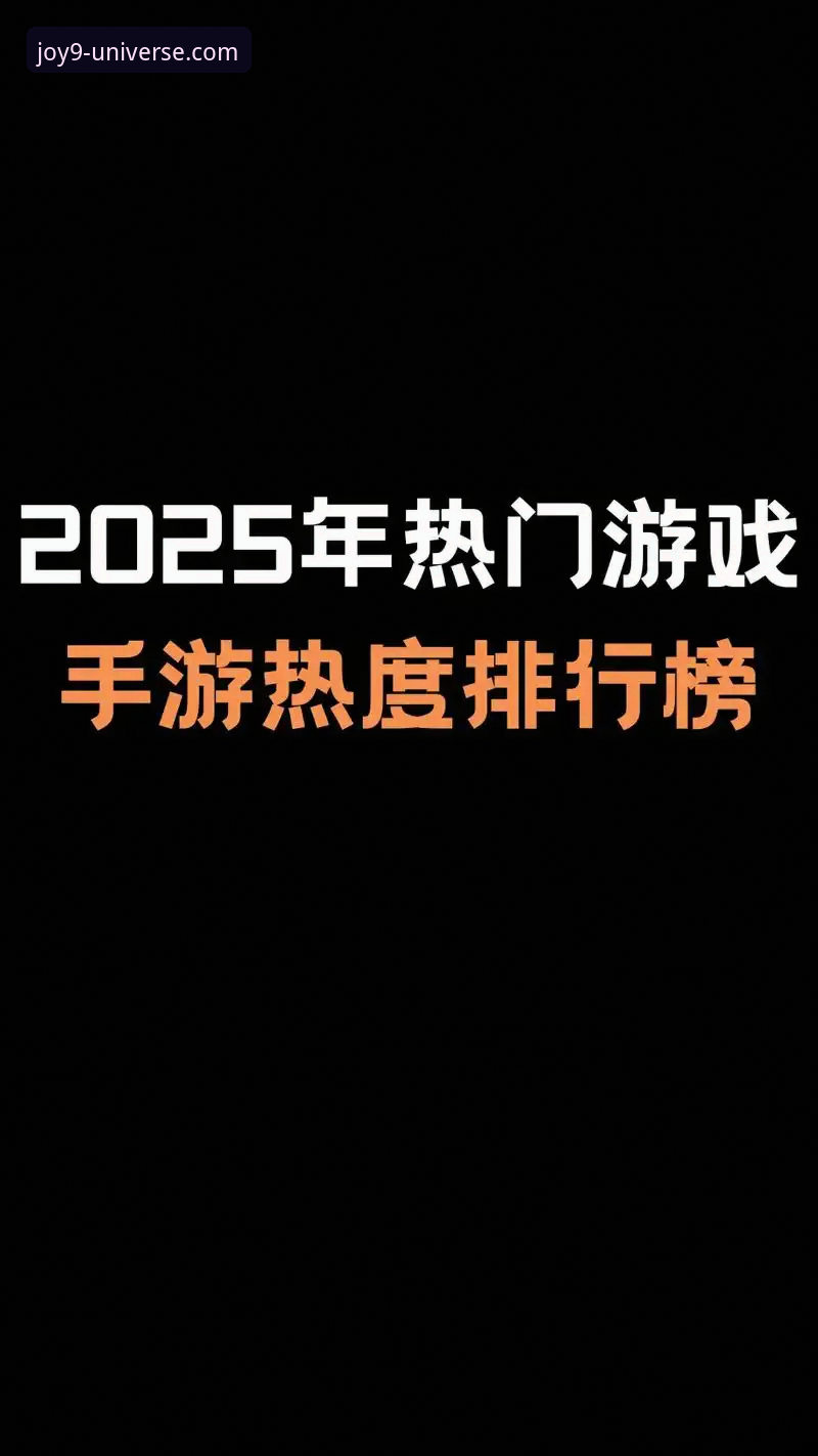 九游官网平台深度评测：2025年热门手游推荐与新手避坑指南